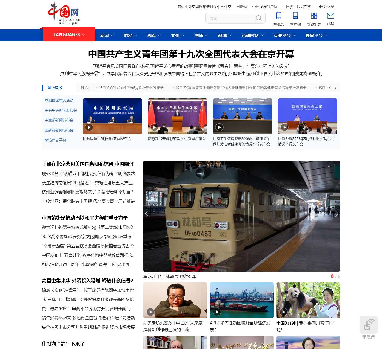 中国网财经