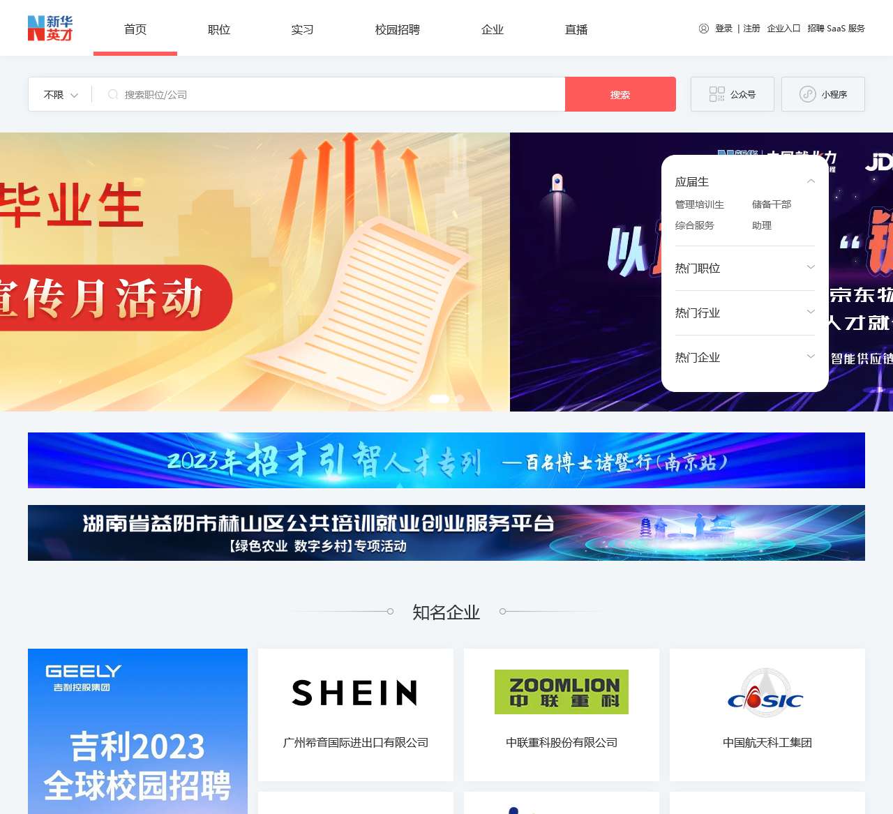 中华英才网校园招聘频道