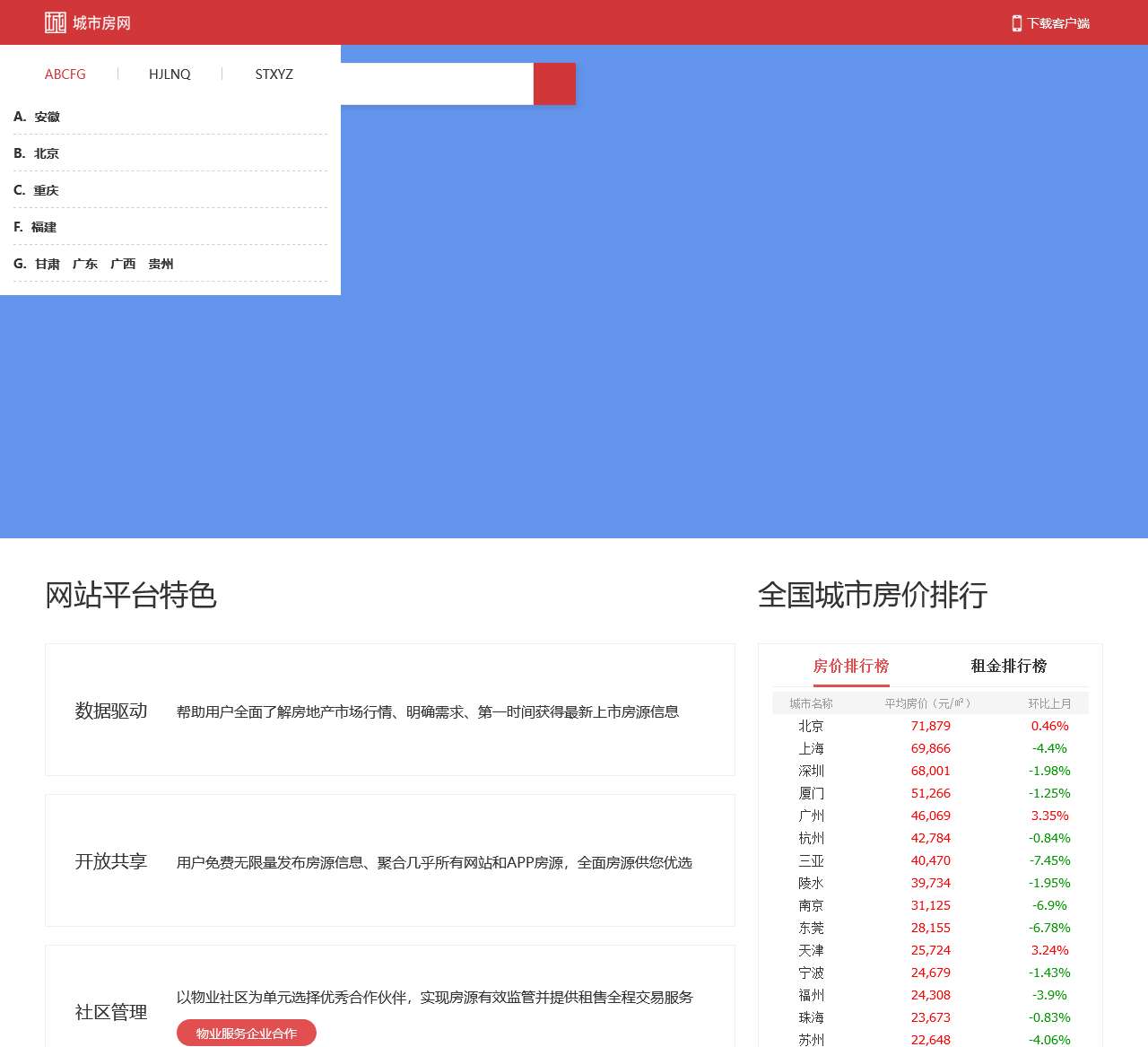 北京房产网