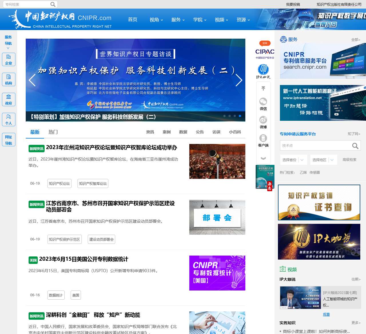 中国知识产权网