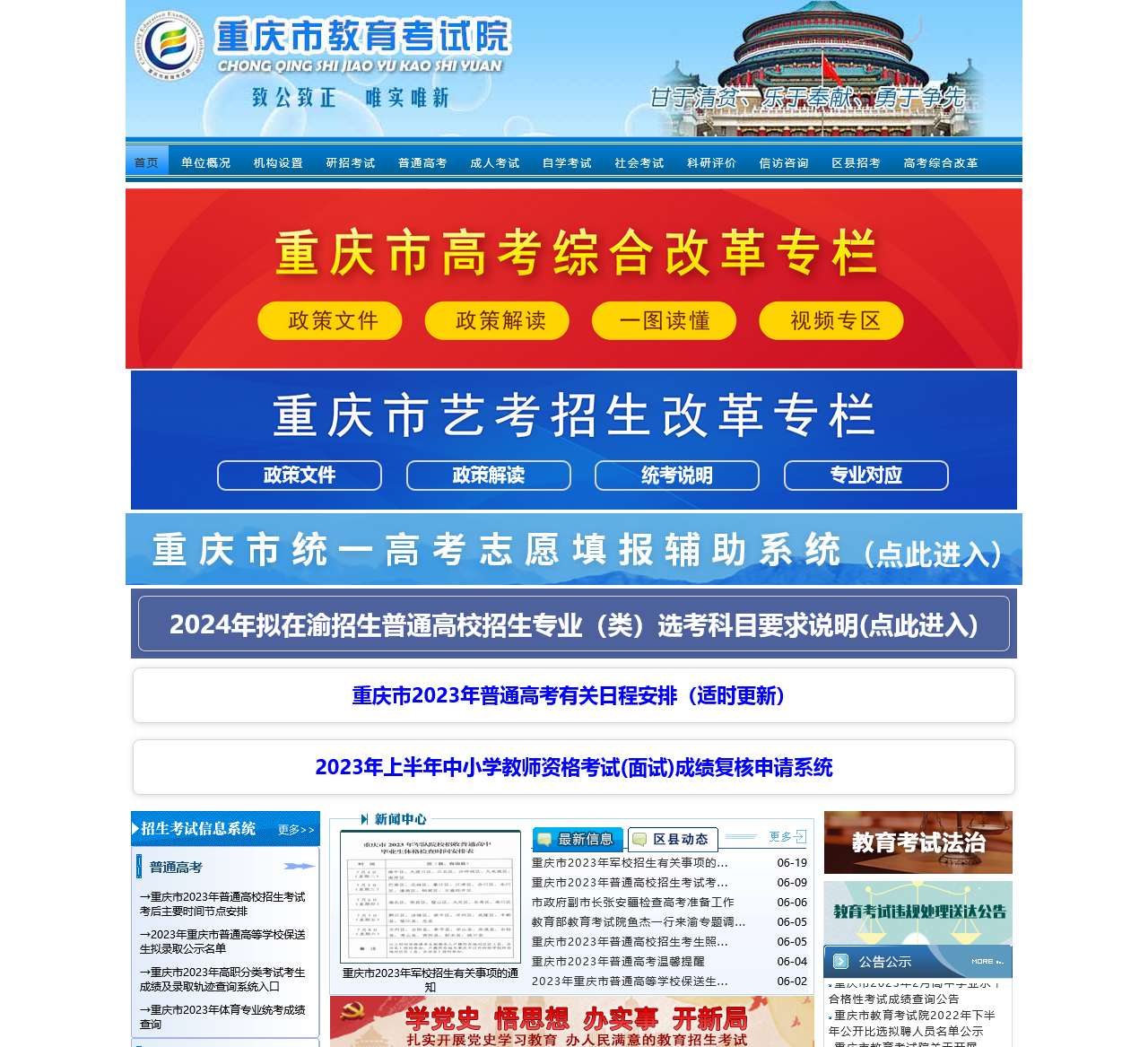 重庆市自学考试
