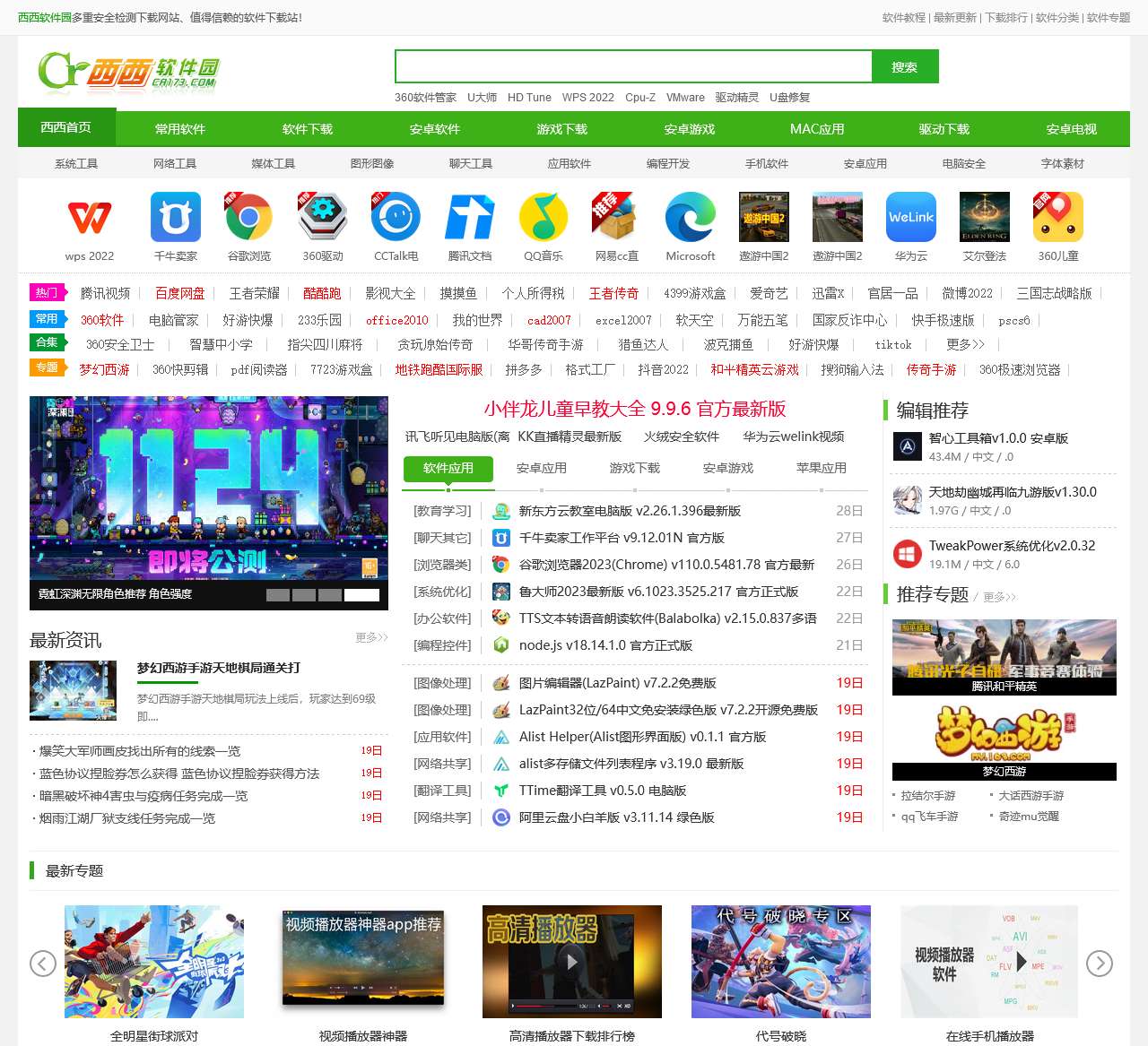 西西游戏网