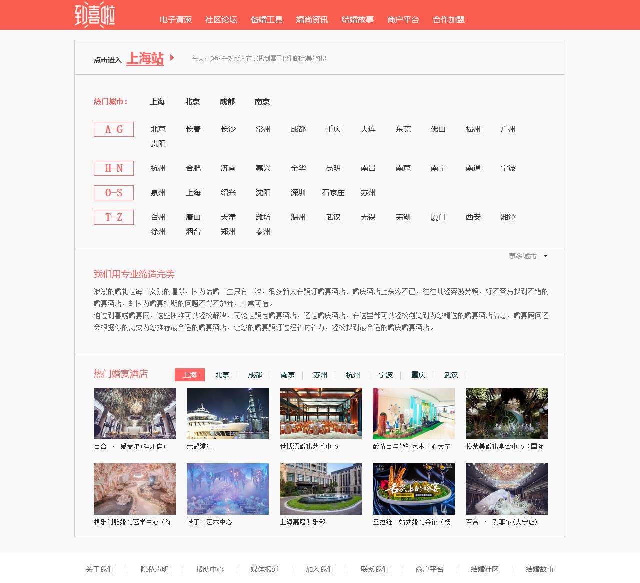 上海到喜啦