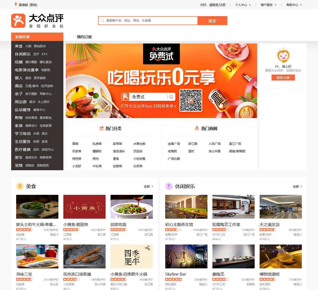 大众点评网