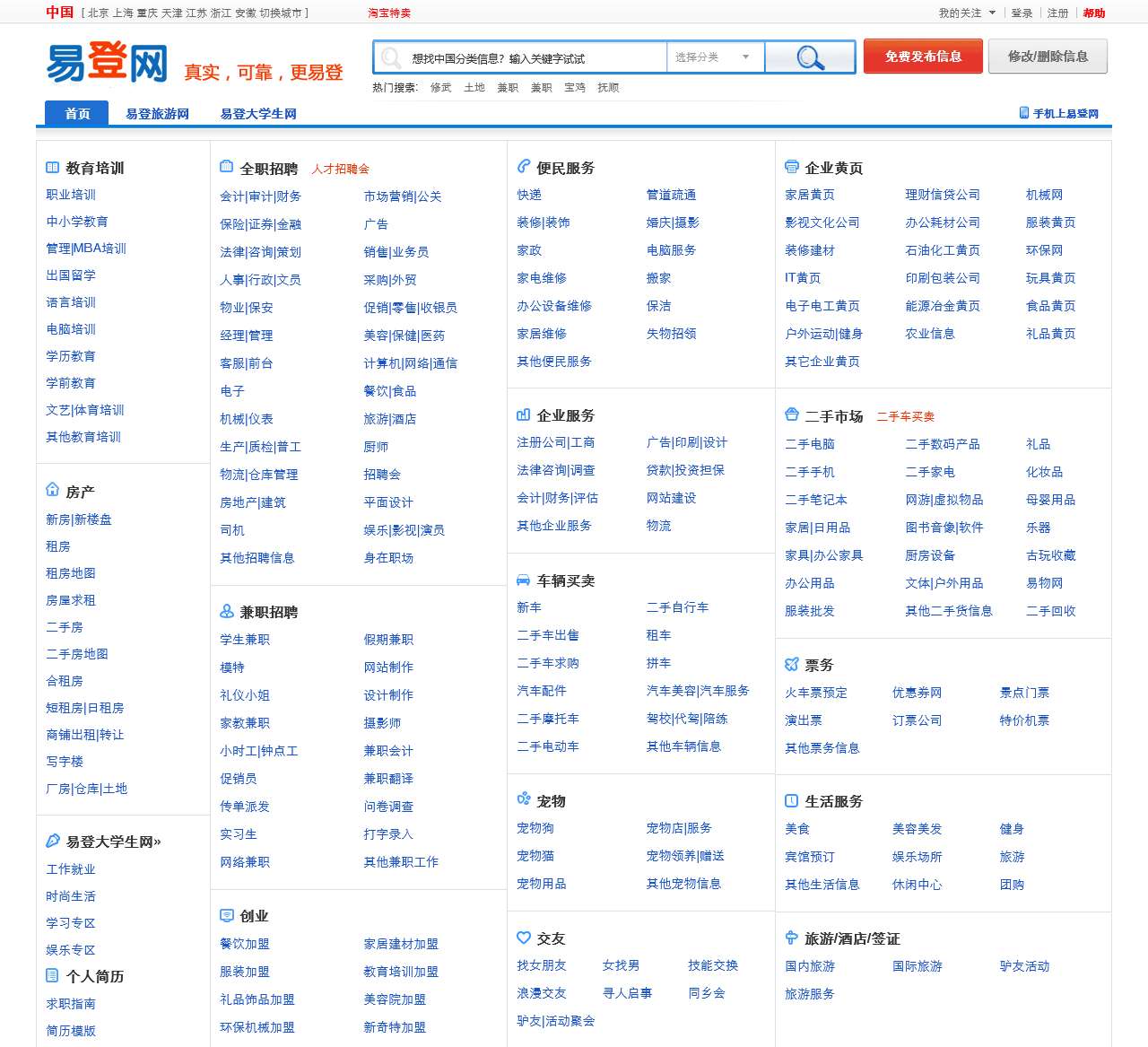 北京易登网
