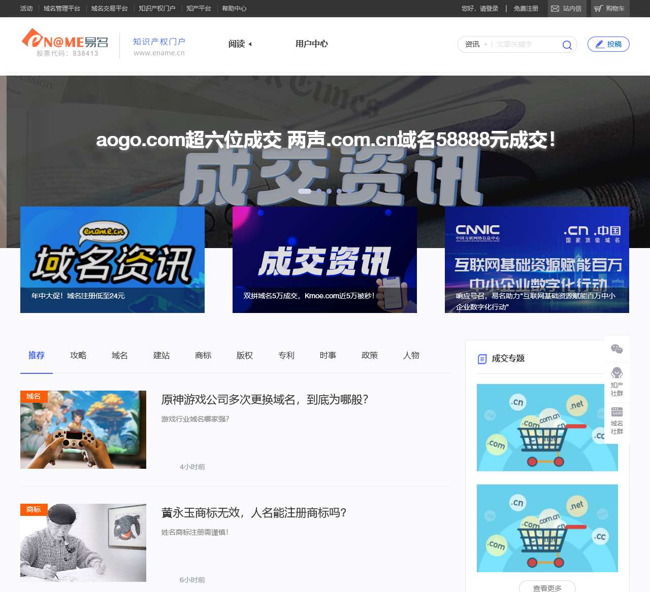 易名中国域名新闻