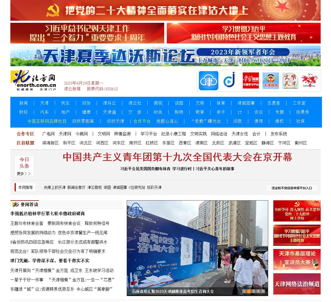 北方网新闻频道