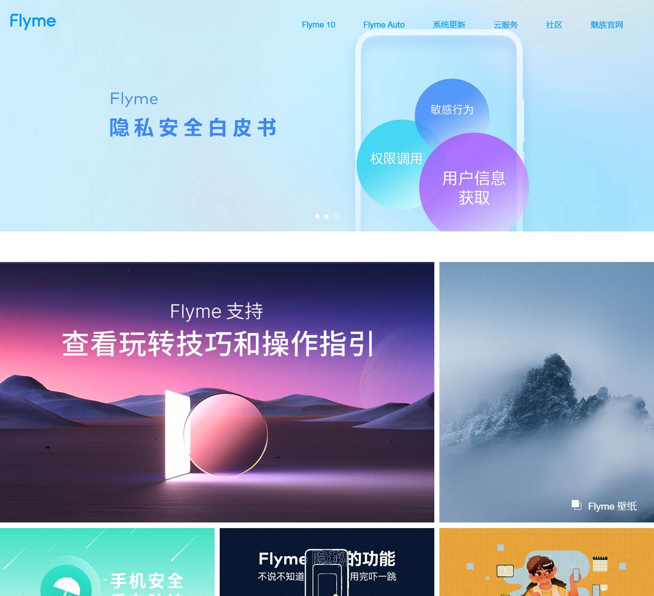 Flyme社区