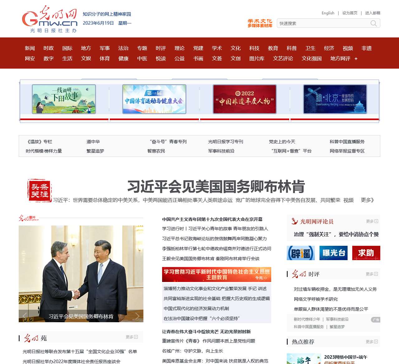 光明网新闻中心