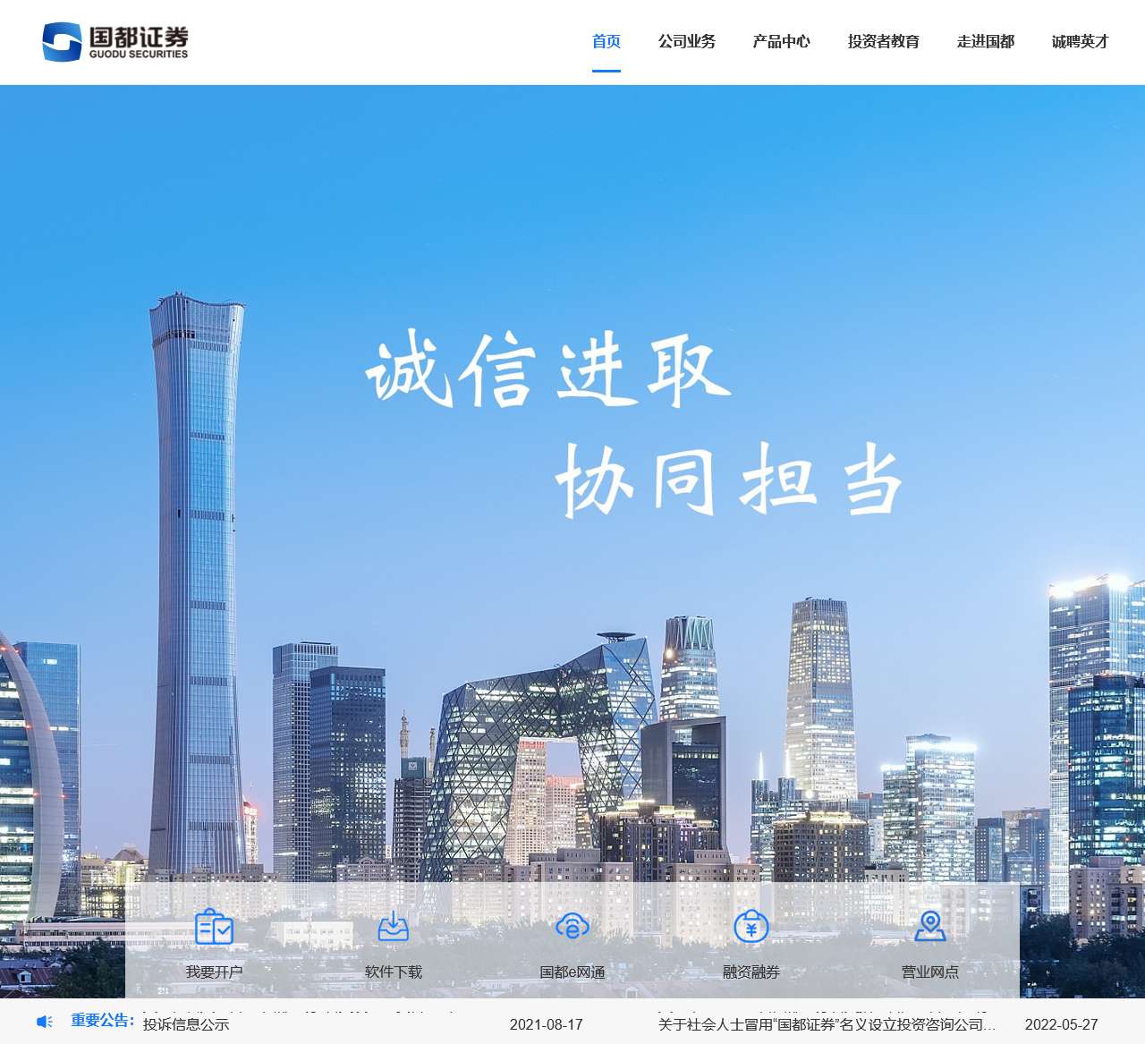 国都证券