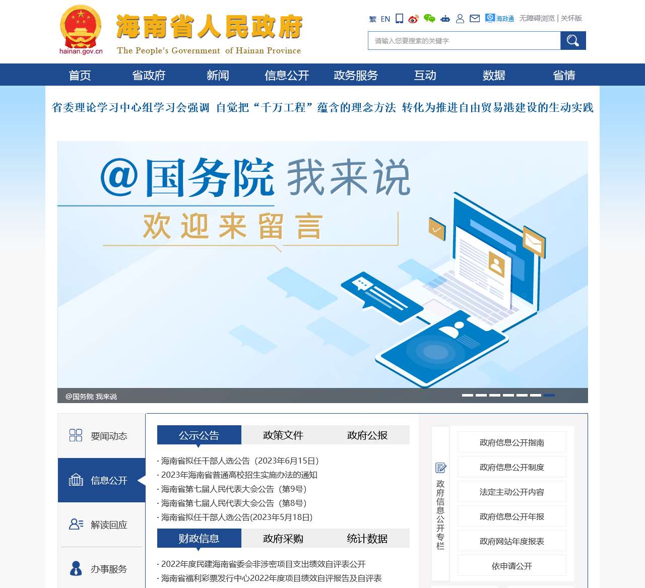 海南省教育厅