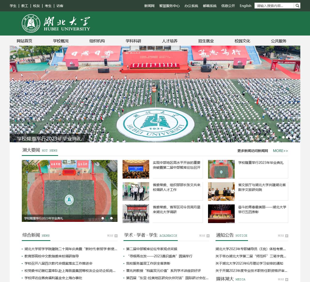 湖北大学教务处