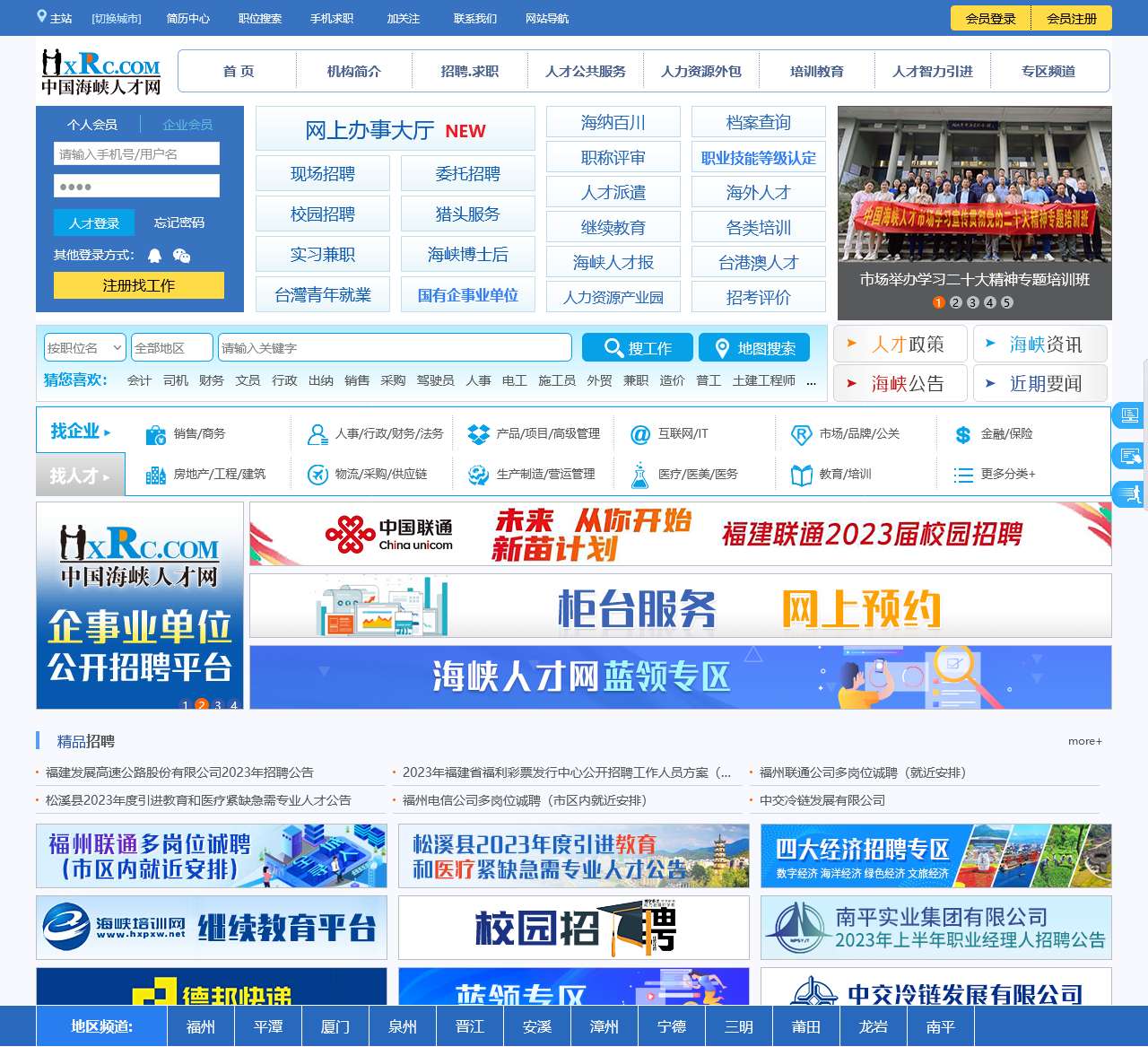 中国海峡人才网