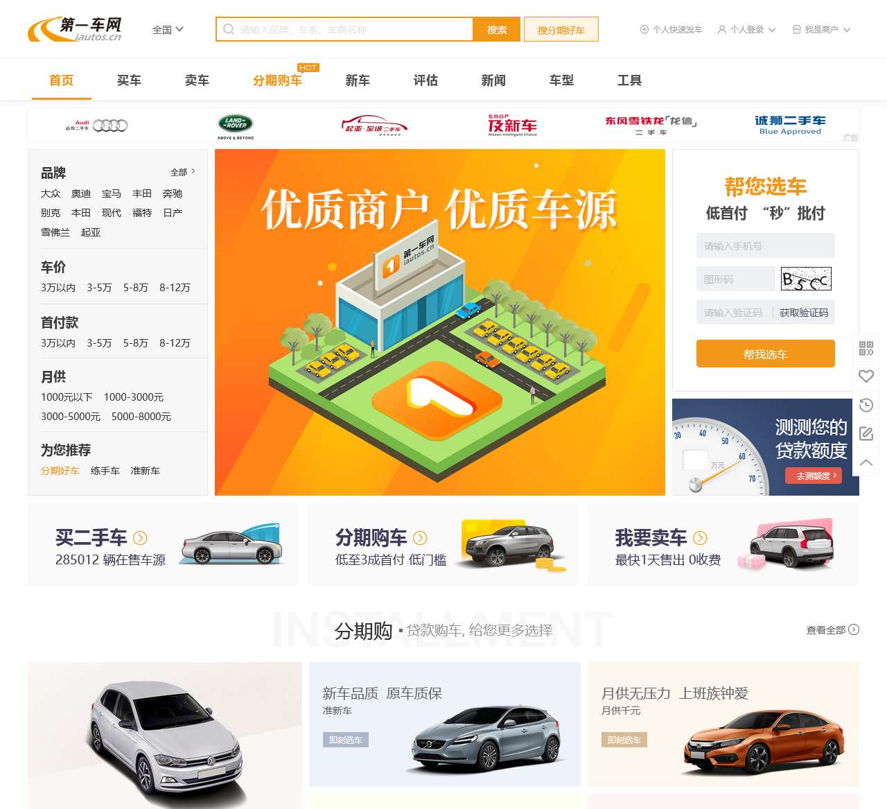 第一车网