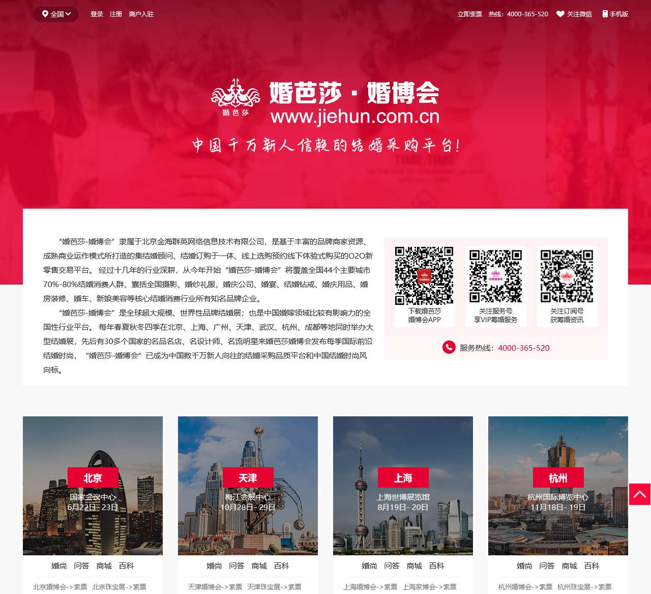 中国婚博会北京站