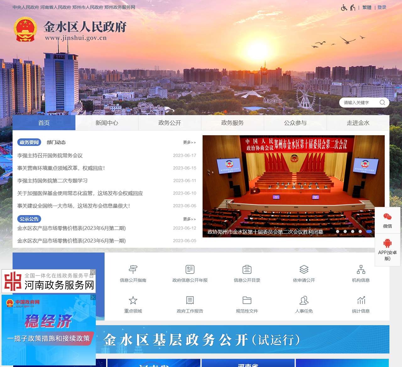 金水区人民政府