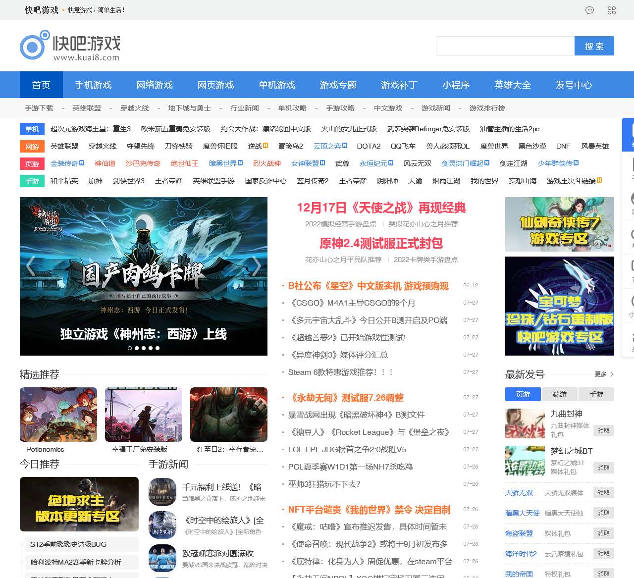 快吧单机游戏