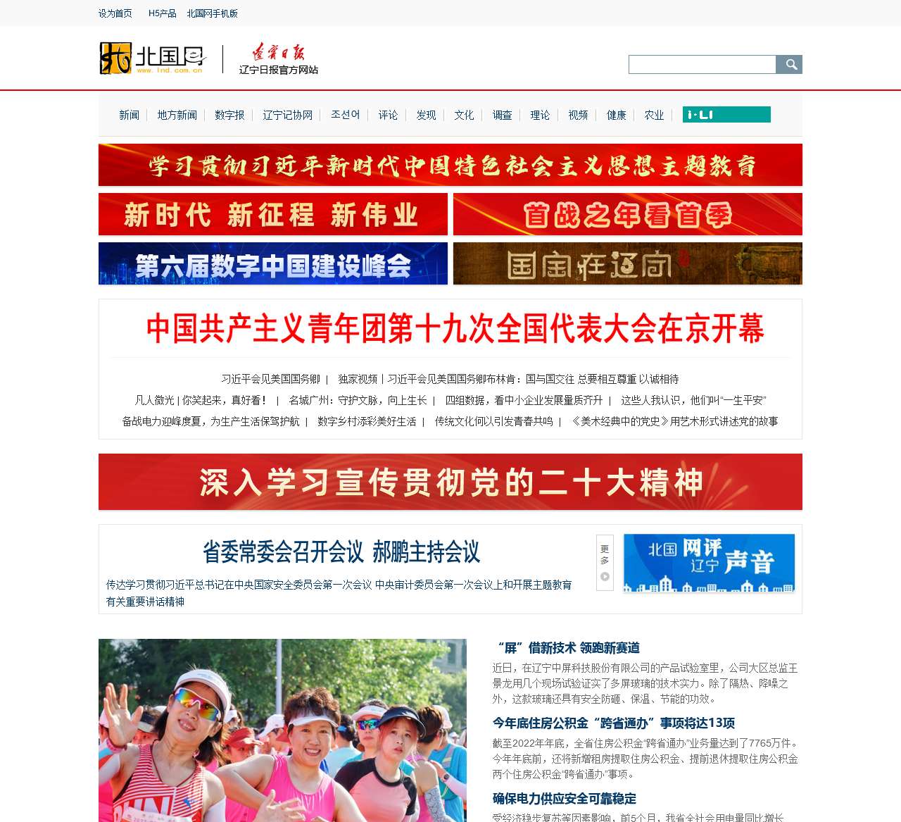 北国网娱乐频道