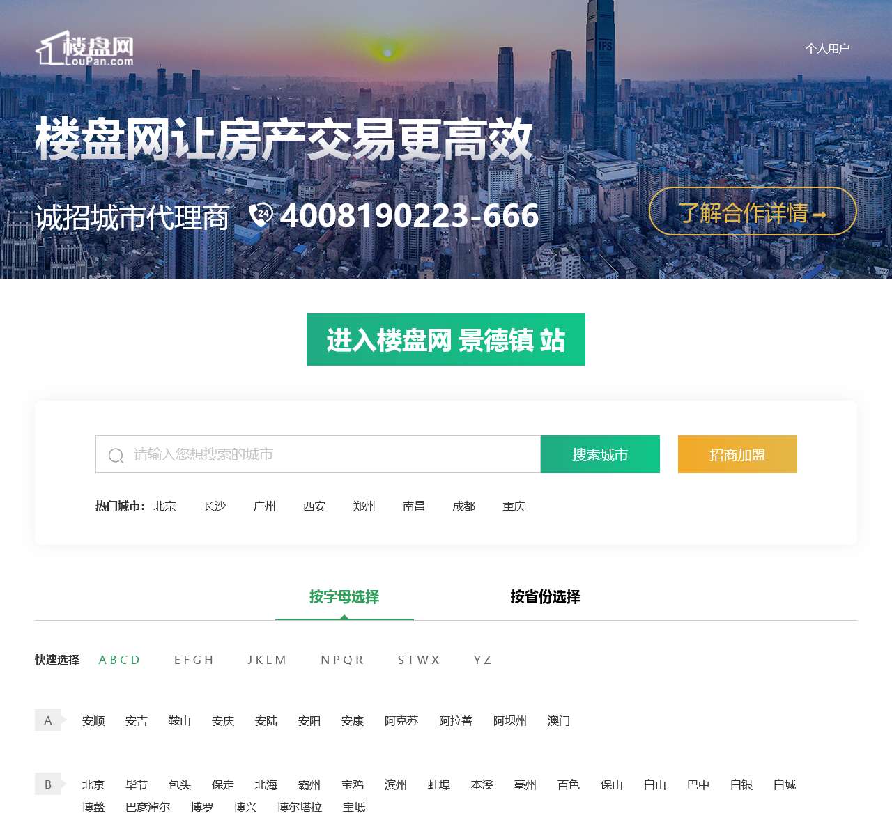 北京楼盘网