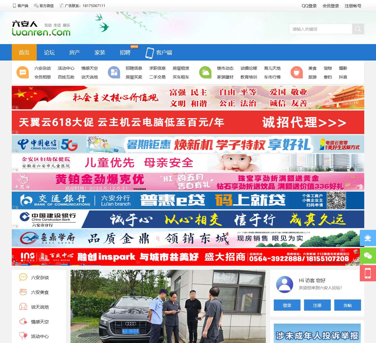 六安人