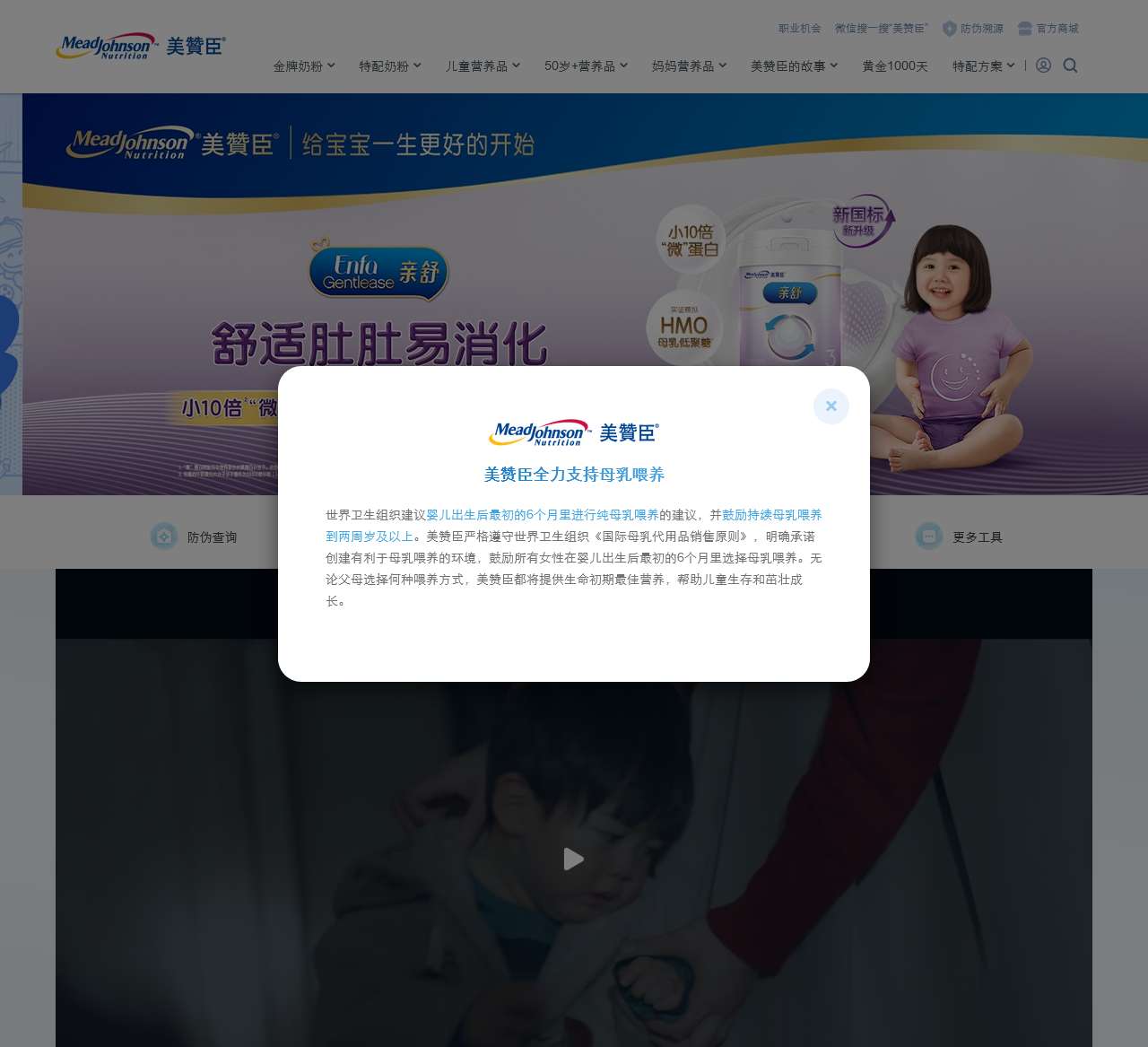 美赞臣官网