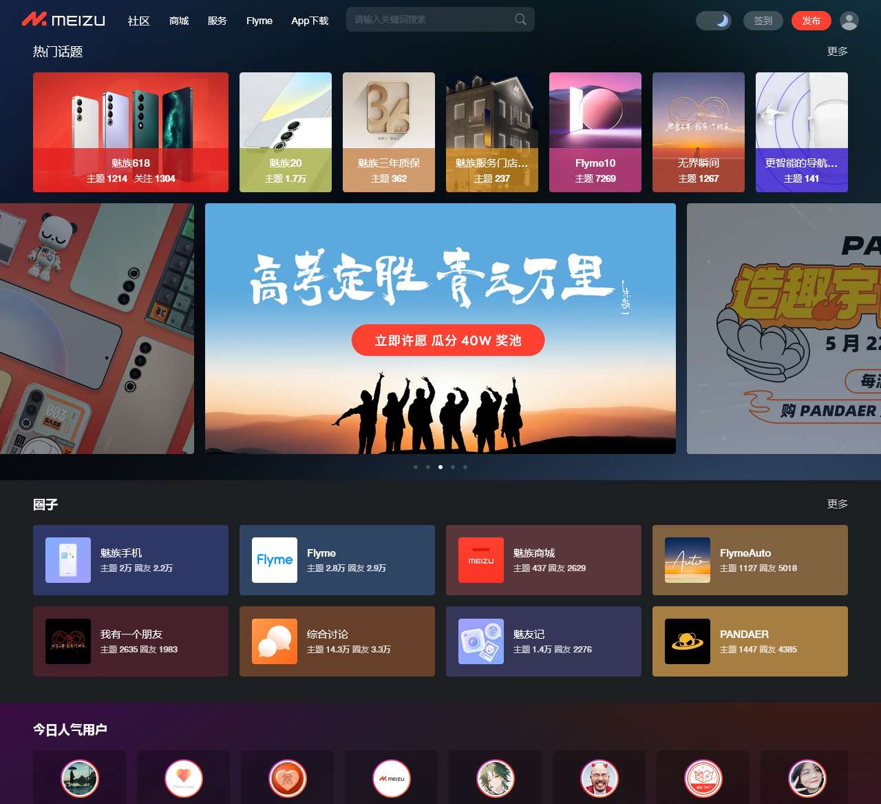 魅族社区