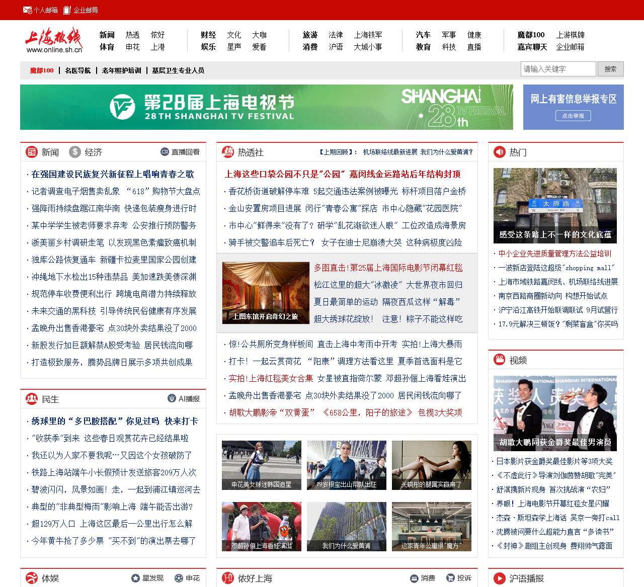 上海热线体育频道