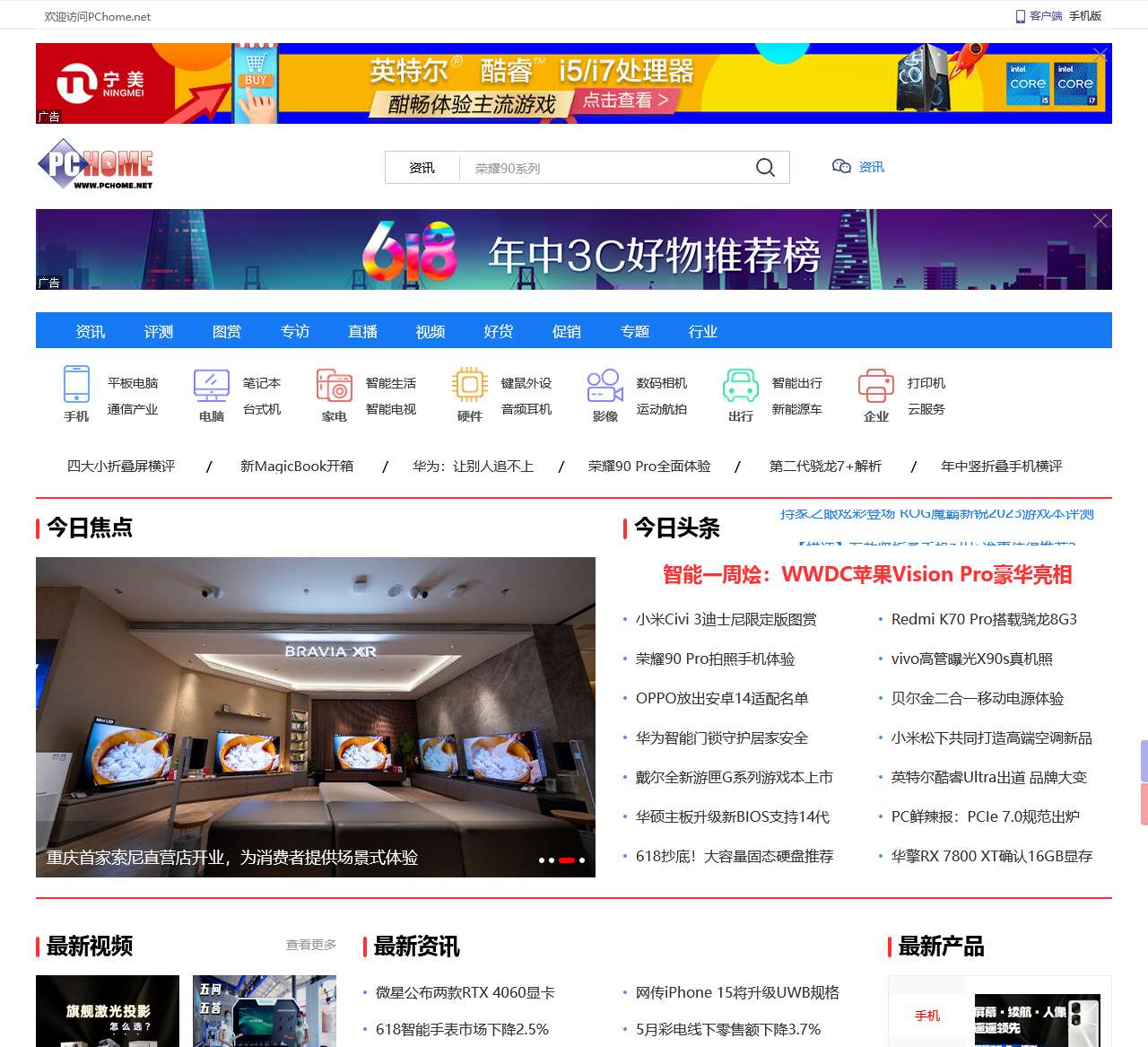 电脑之家下载中心