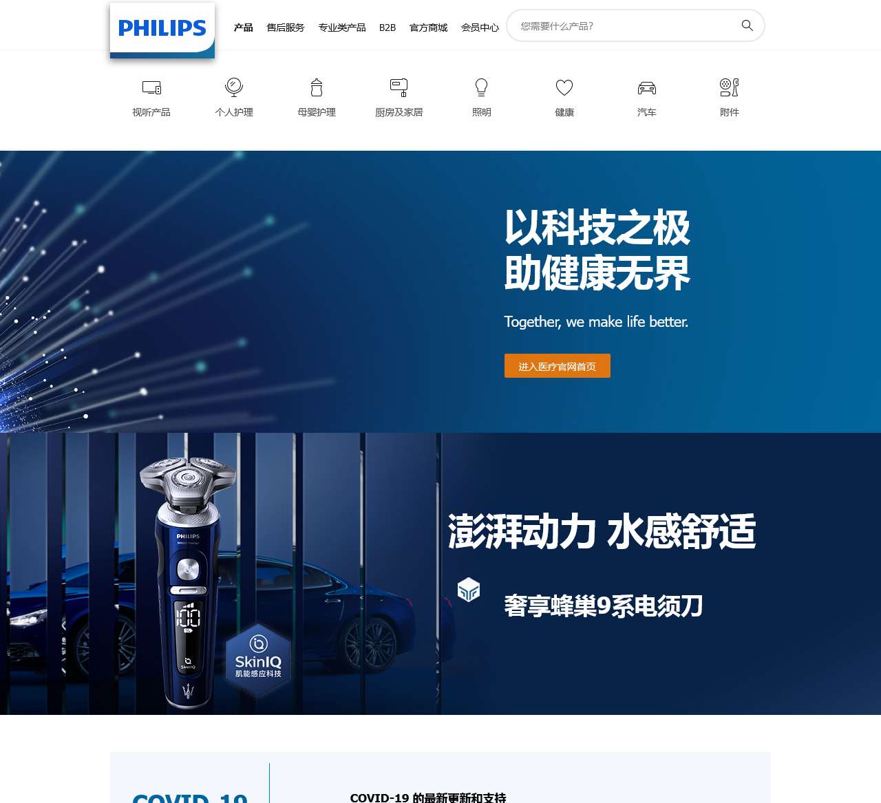 飞利浦中国官方网站