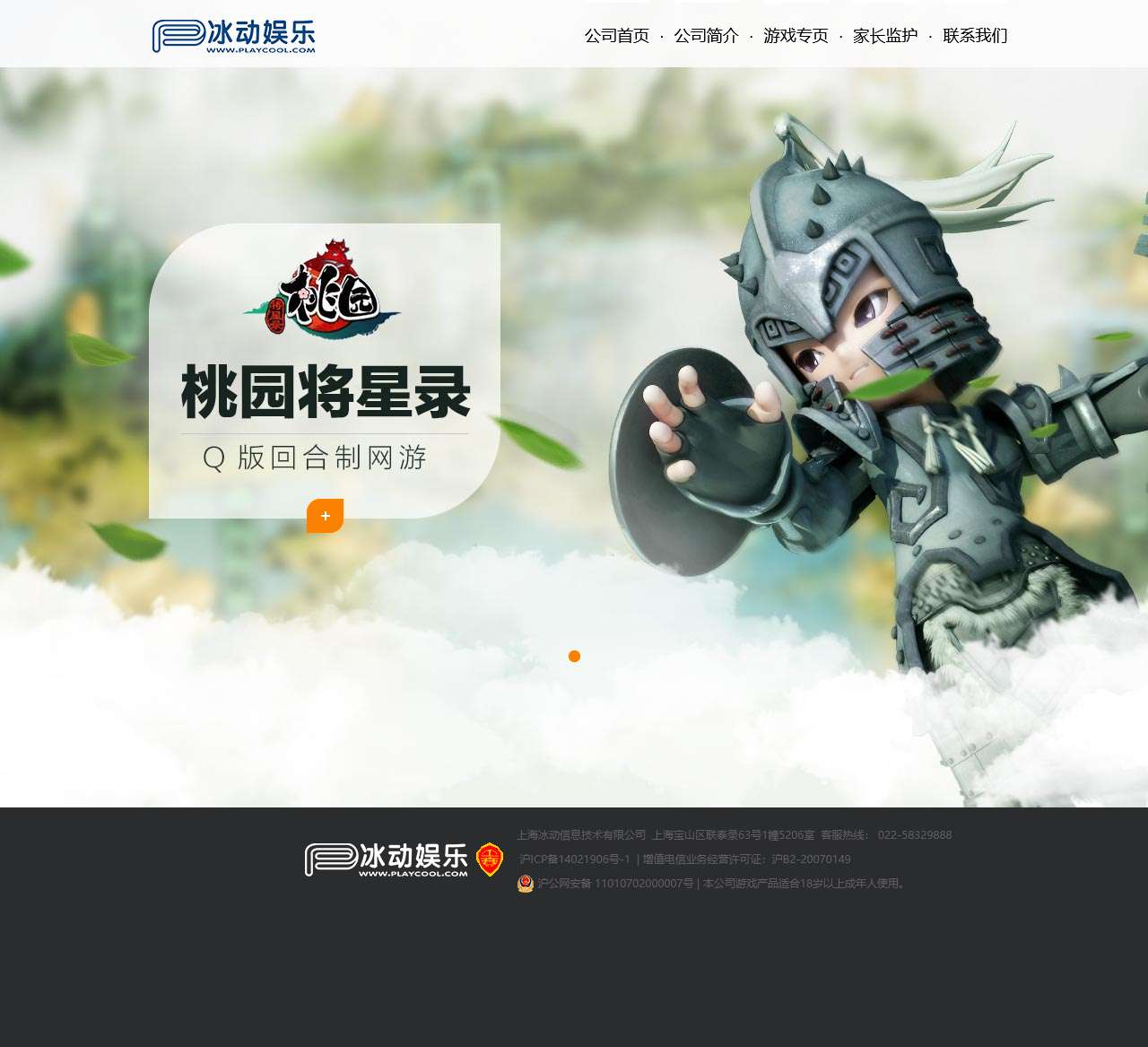 冰动娱乐