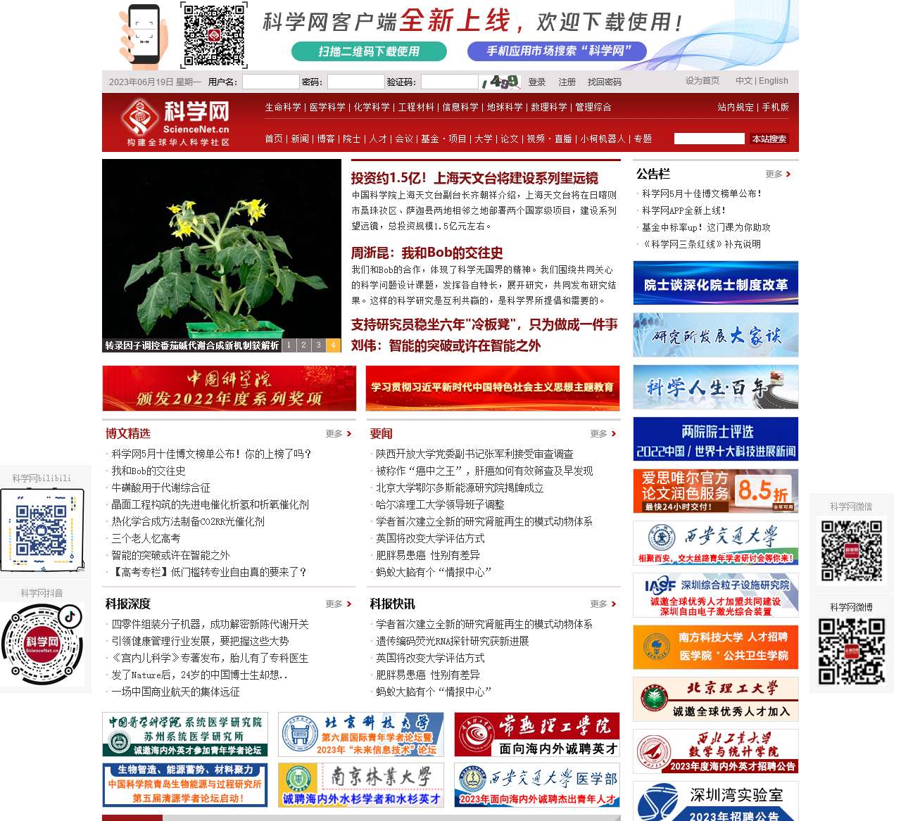 科学网博客
