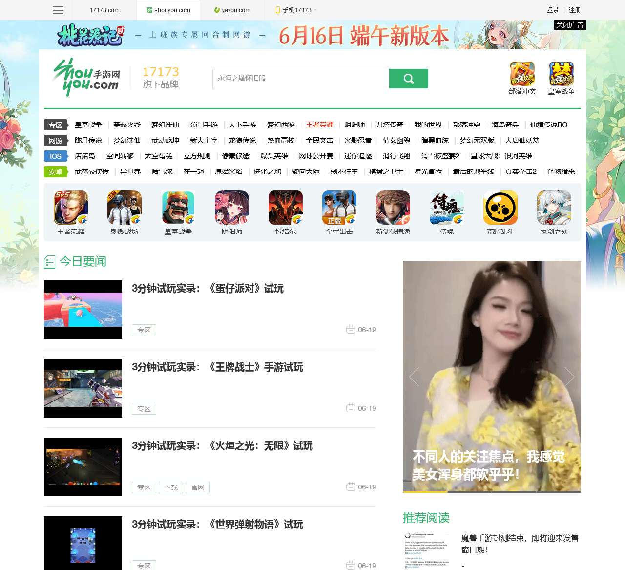 手游网部落冲突专区