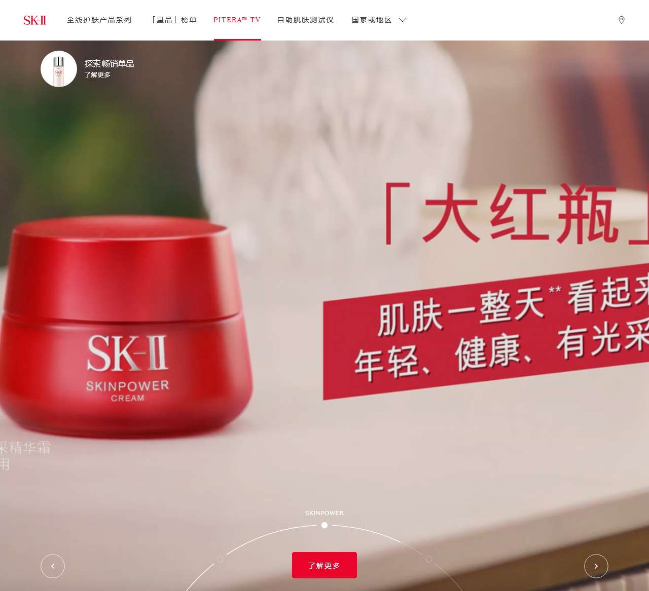 SK-II 中国官方网站