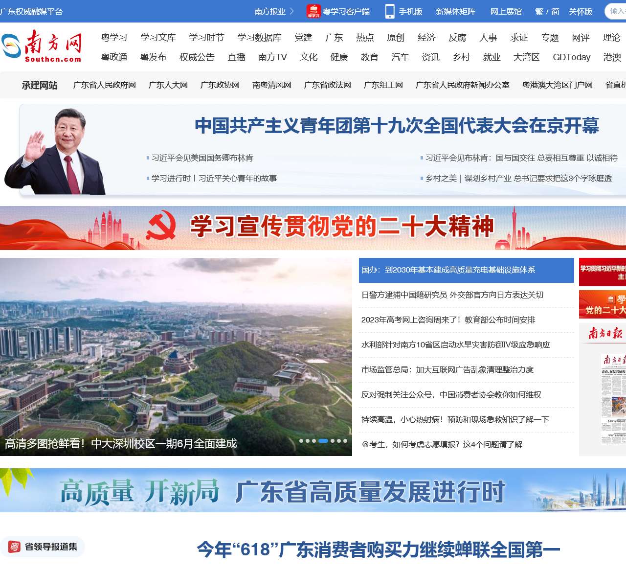 南方网新闻频道