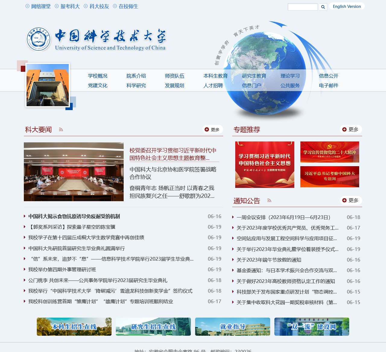 中国科学技术大学-研究生招生在线