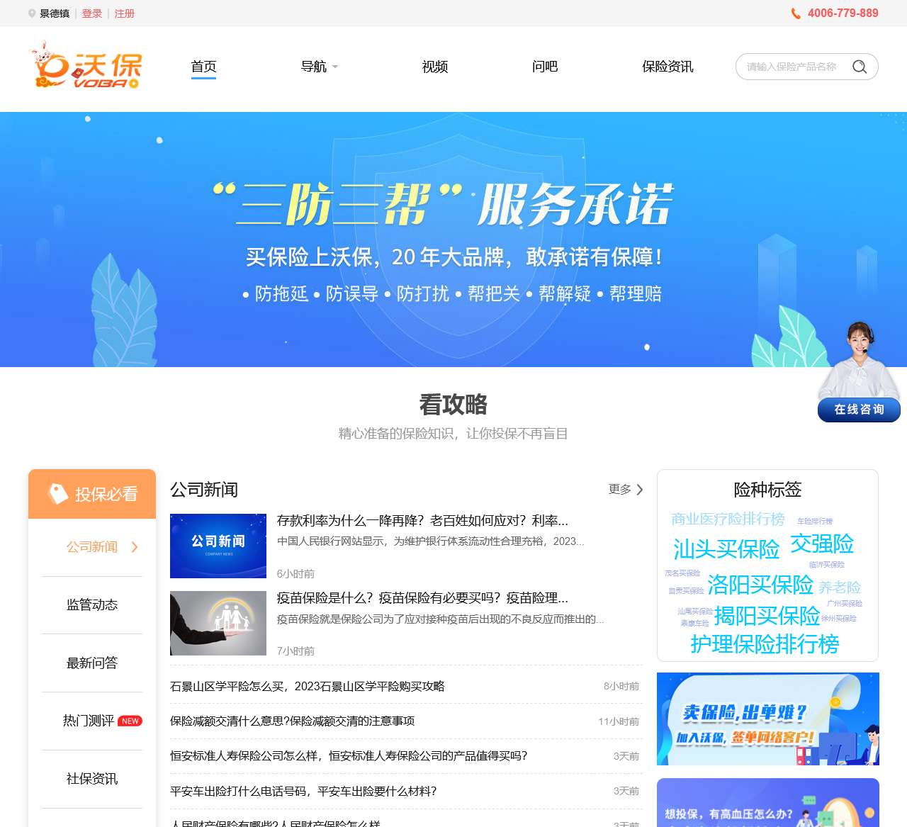 沃保保险网新闻资讯
