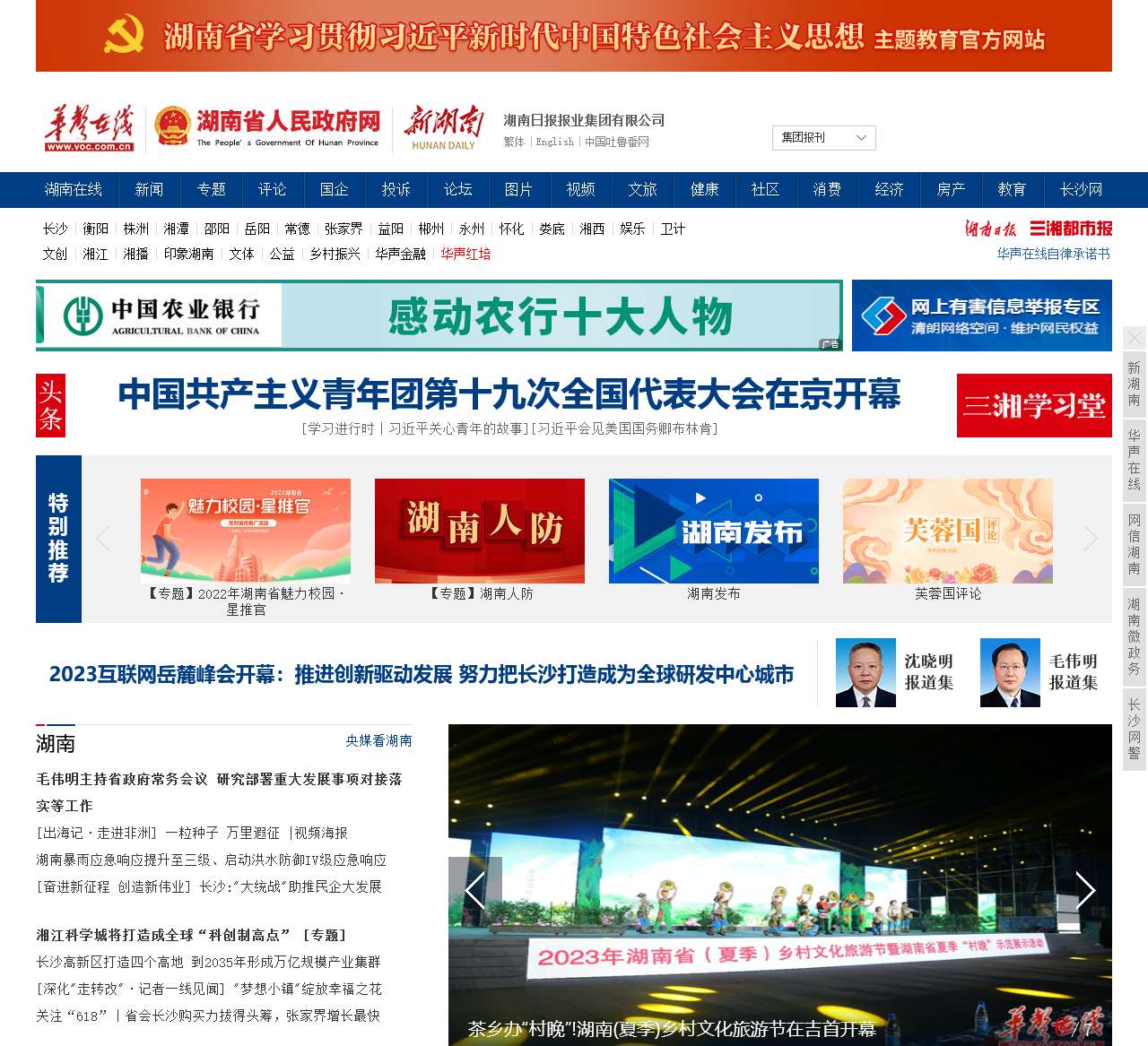 湖南日报报业集团多媒体数字报