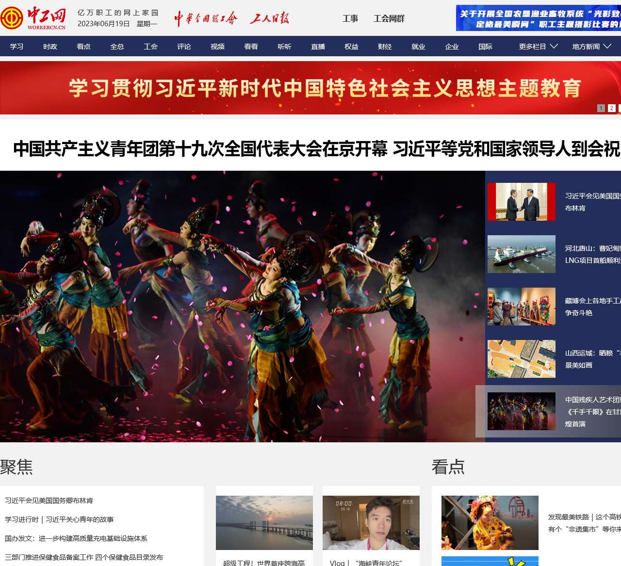 工会媒体协作网