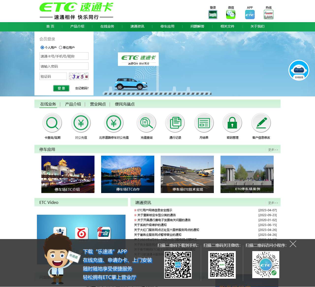 ETC速通卡客服网站