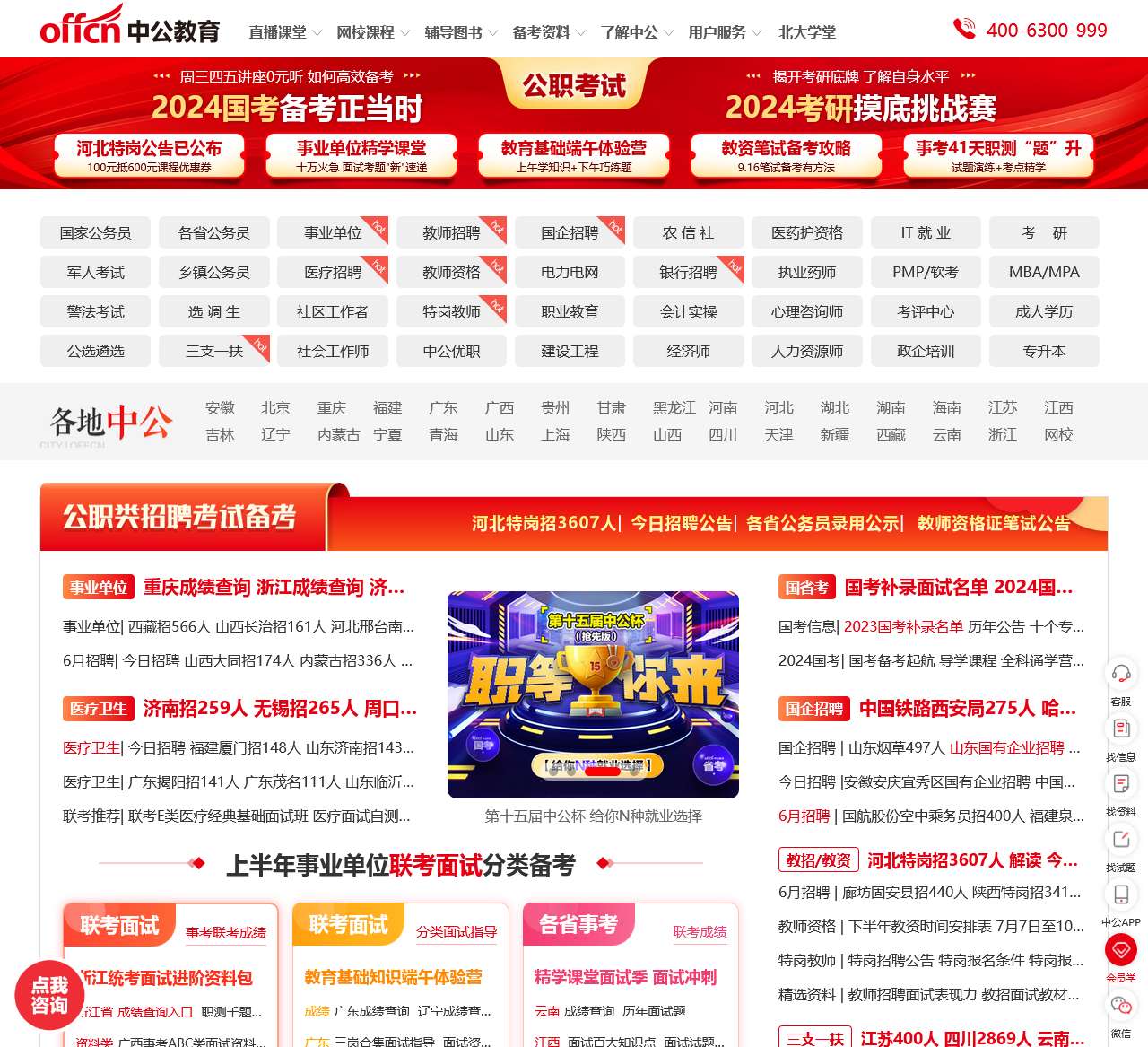 中公教育网