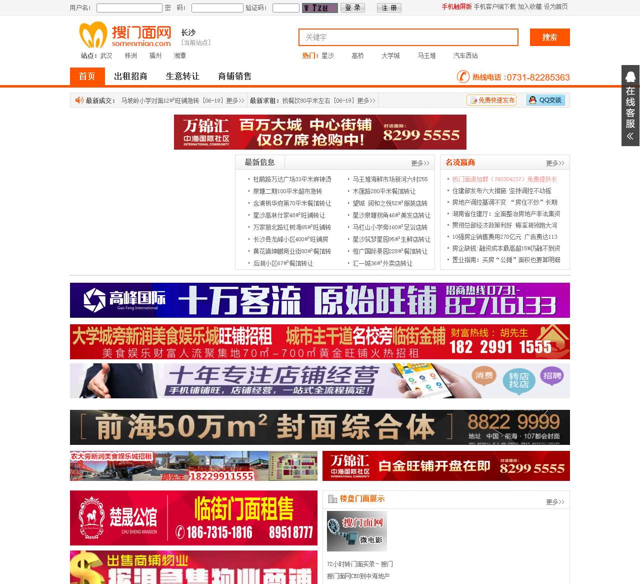 搜门面网
