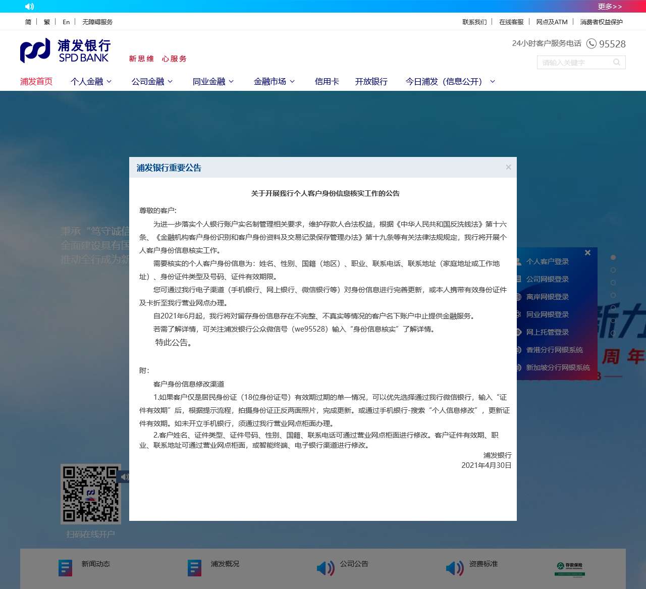 上海浦东发展银行个人网上银行