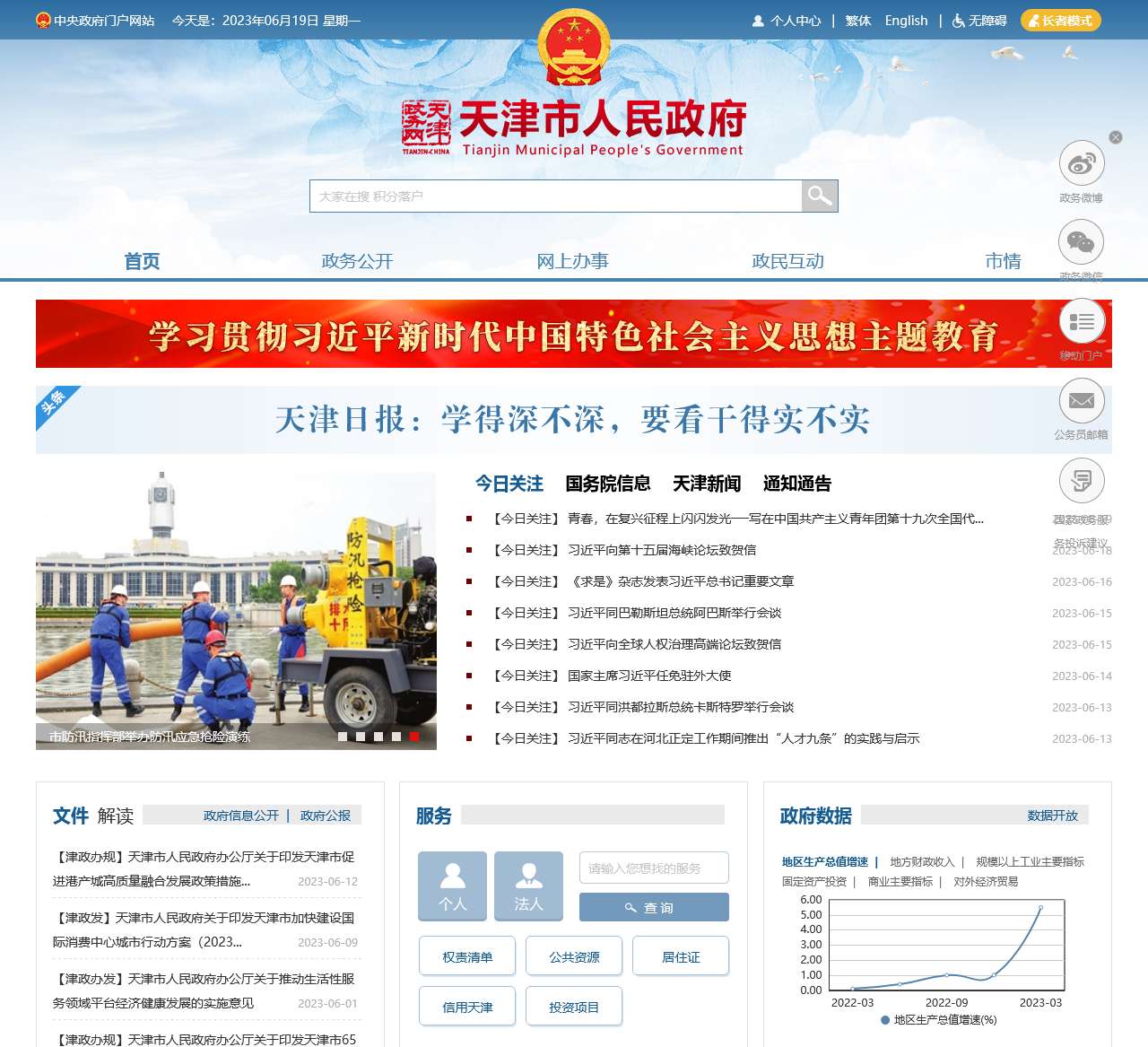 天津政务网