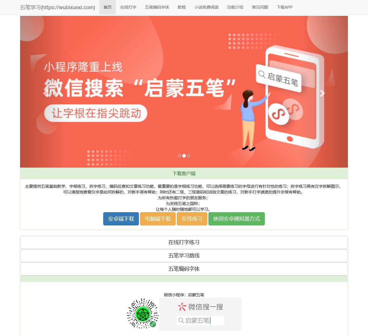 五笔学习