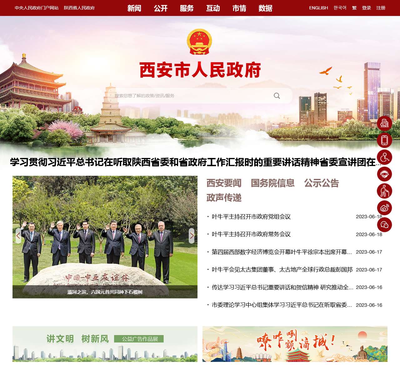 西安市人民政府网