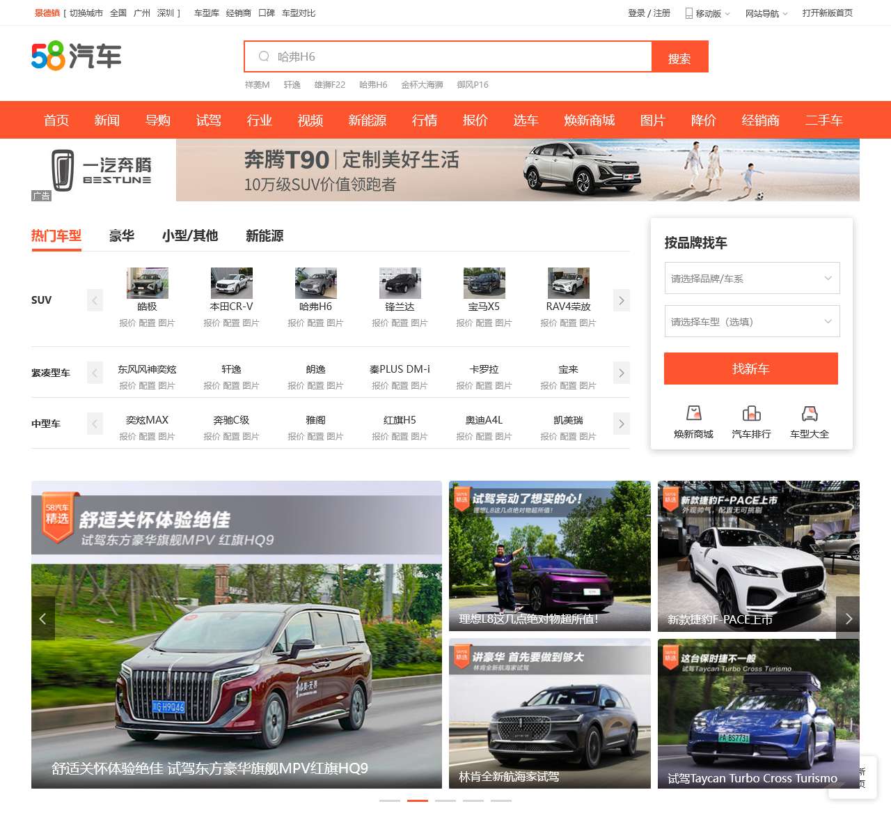 汽车点评汽车报价