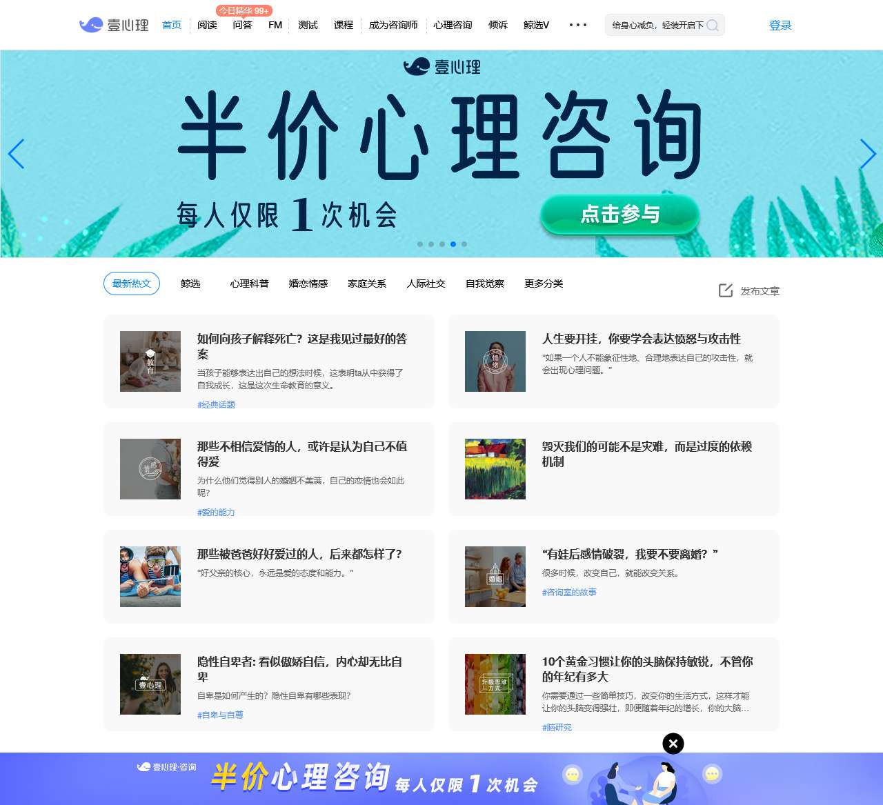 心理FM