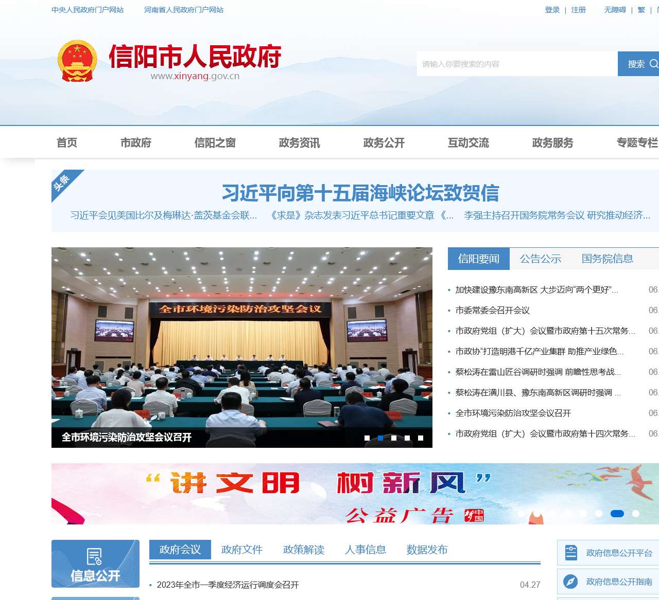 信阳市人民政府门户网站