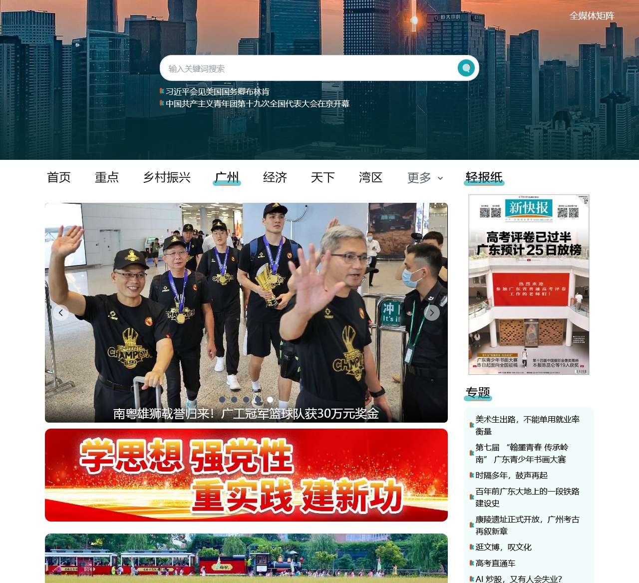 新快报电子报