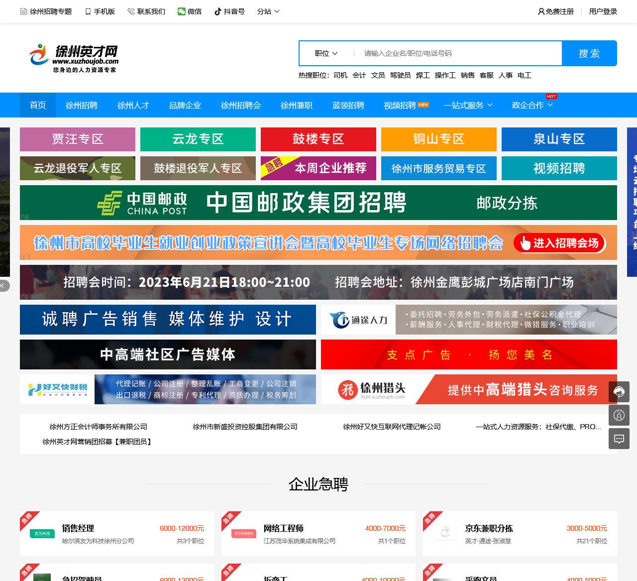 徐州行业招聘网